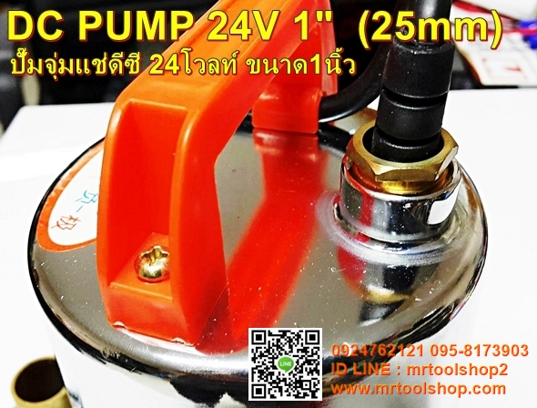 ปั้มจุ่มdc 24V